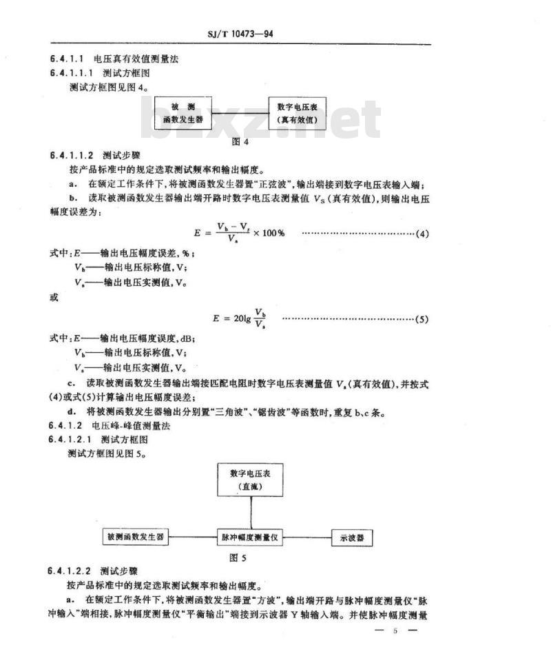 SJ/T 10473-1994 函数信号发生器测试方法