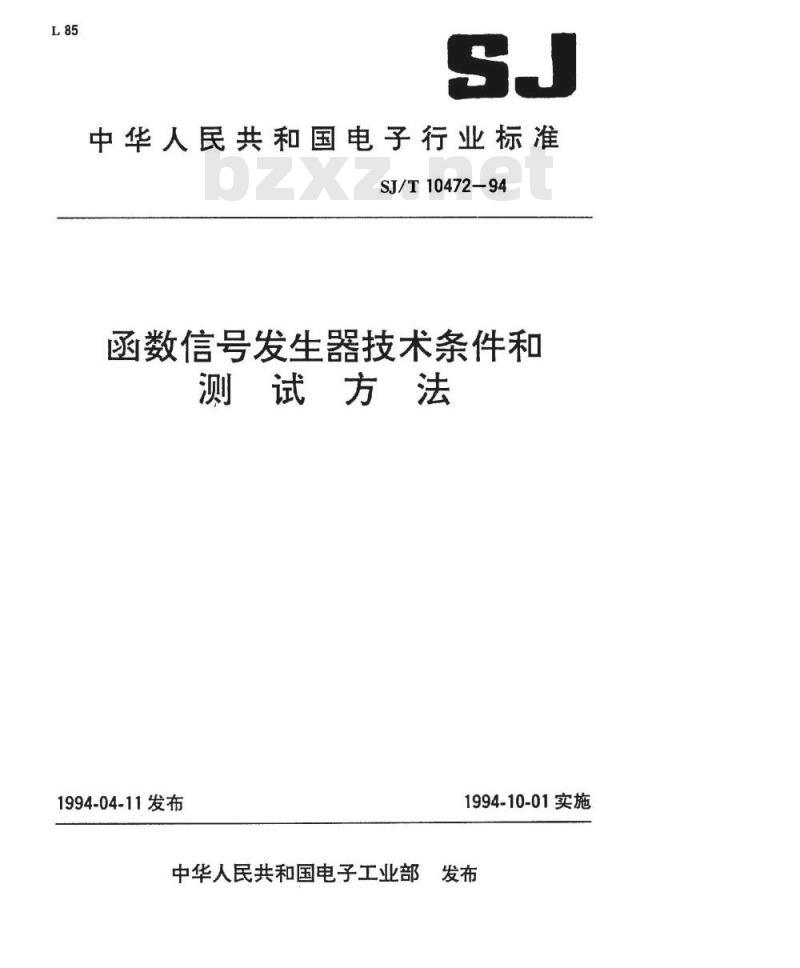 SJ/T 10472-1994 函数信号发生器技术条件