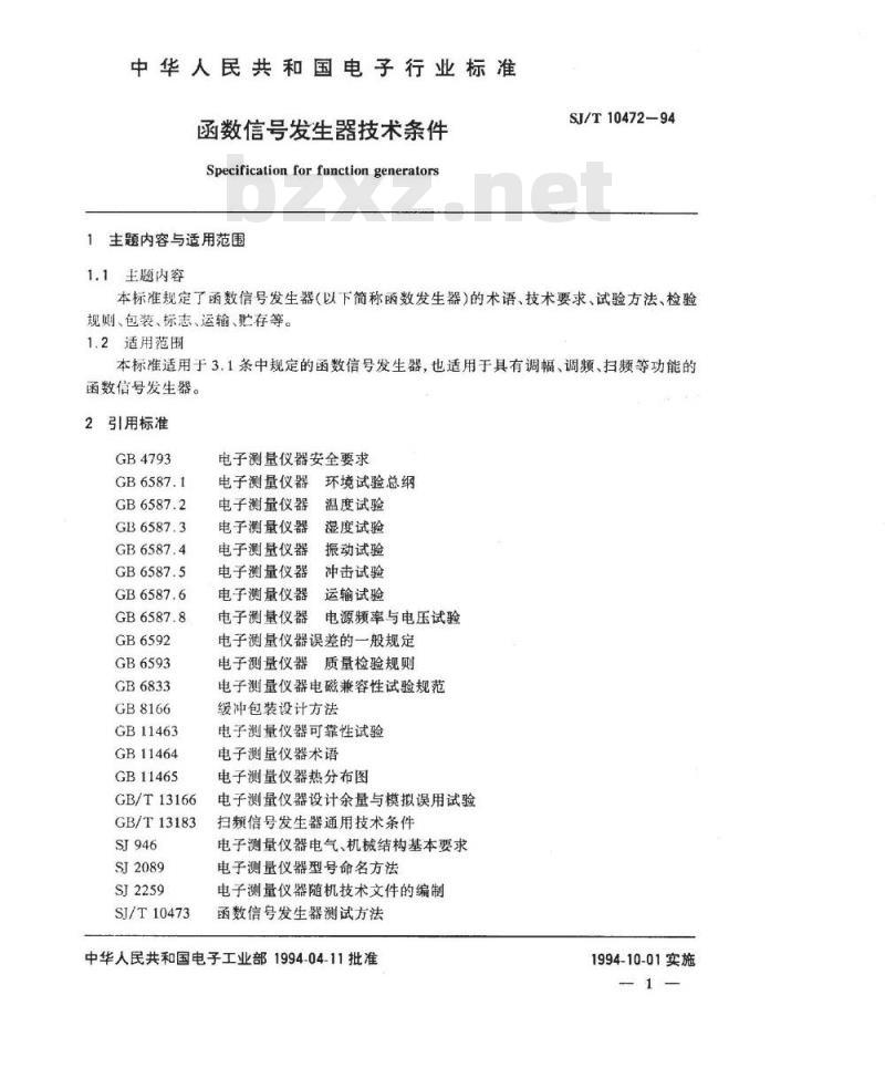 SJ/T 10472-1994 函数信号发生器技术条件