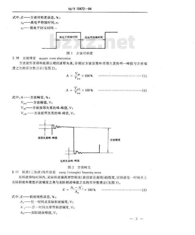 SJ/T 10472-1994 函数信号发生器技术条件