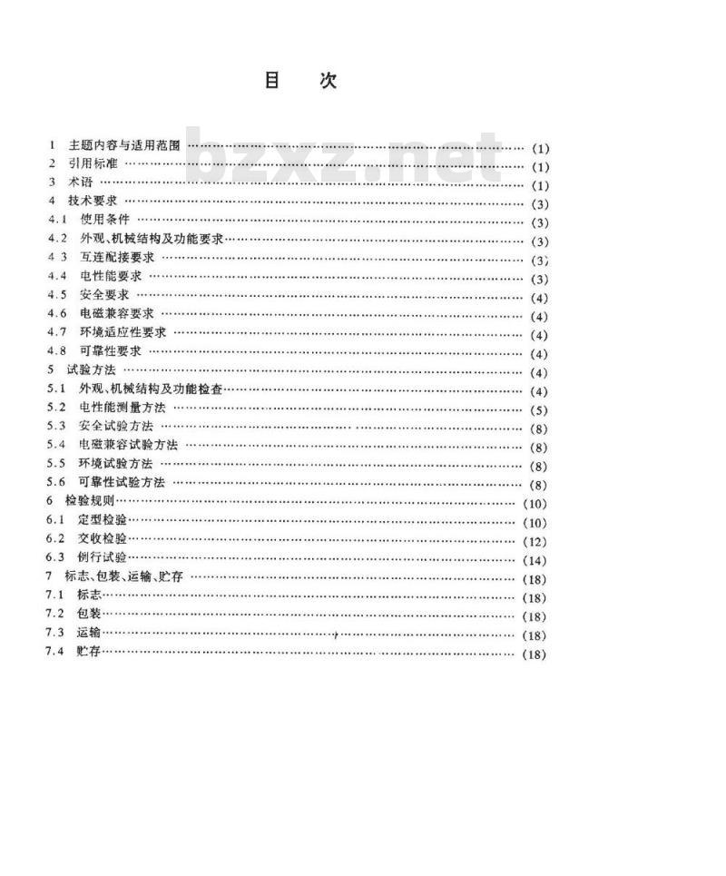 SJ/T 10470-1994 卡拉ＯＫ处理器通用技术条件
