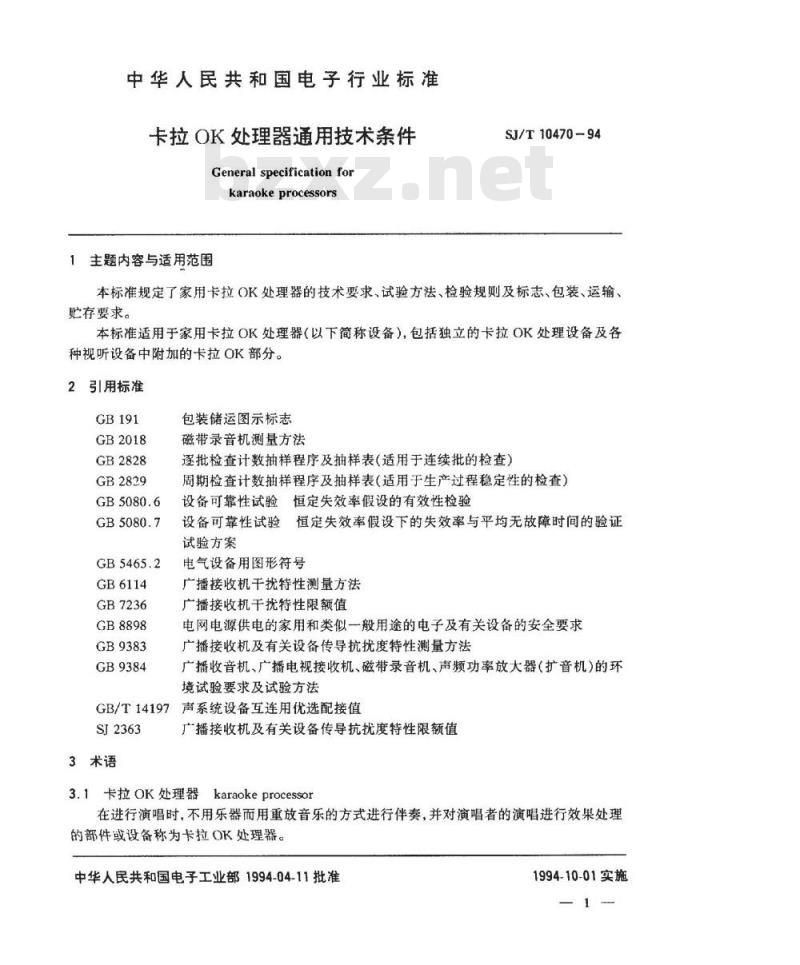 SJ/T 10470-1994 卡拉ＯＫ处理器通用技术条件