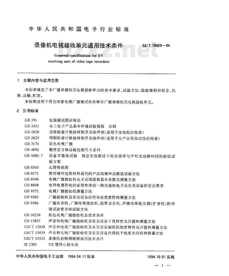 SJ/T 10469-1994 录像机电视接收单通用技术条件