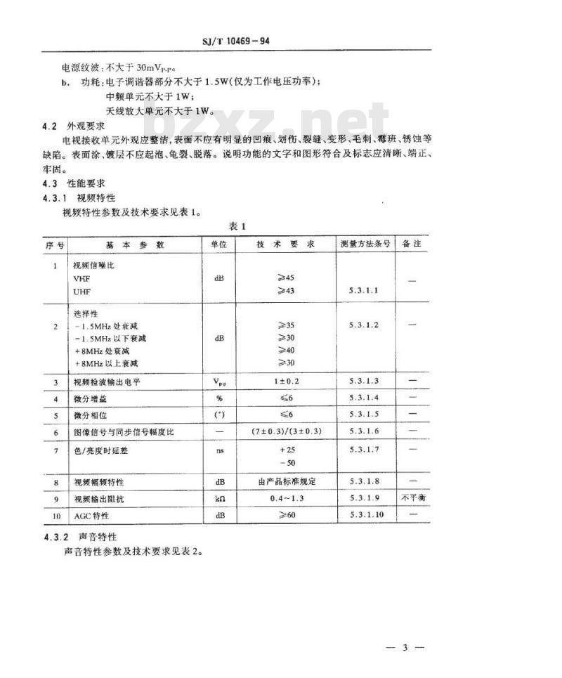 SJ/T 10469-1994 录像机电视接收单通用技术条件