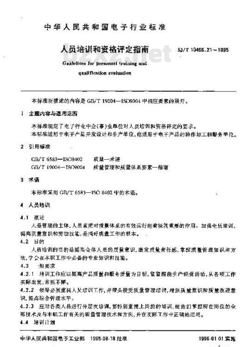 SJ/T 10466.21-1995 人员培训和资格评定指南