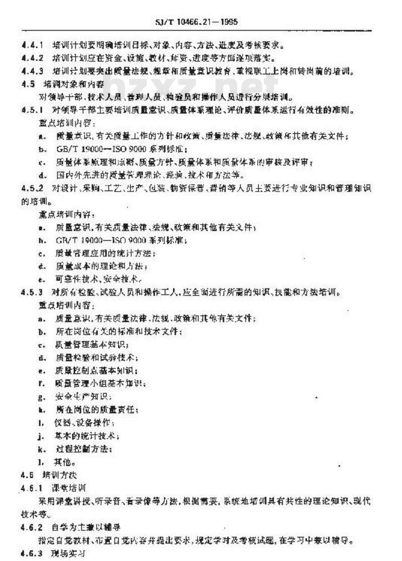 SJ/T 10466.21-1995 人员培训和资格评定指南