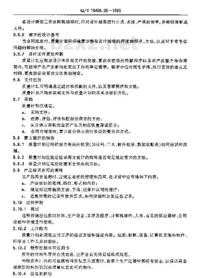 SJ/T 10466.20-1995 质量计划指南