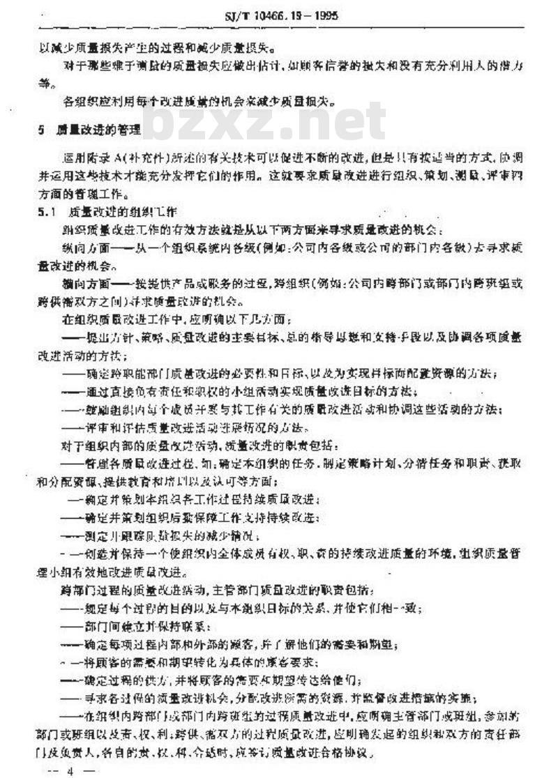 SJ/T 10466.19-1995 质量改进指南