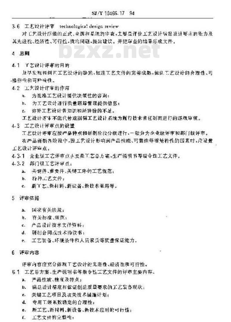 SJ/T 10466.17-1994 工艺设计评审指南