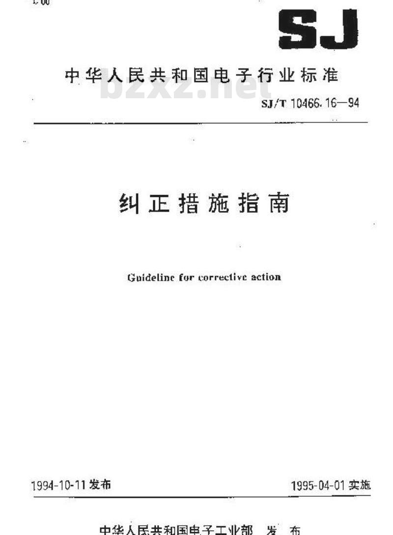 SJ/T 10466.16-1994 纠正措施指南