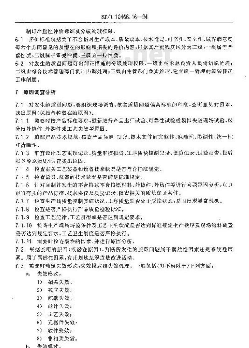 SJ/T 10466.16-1994 纠正措施指南