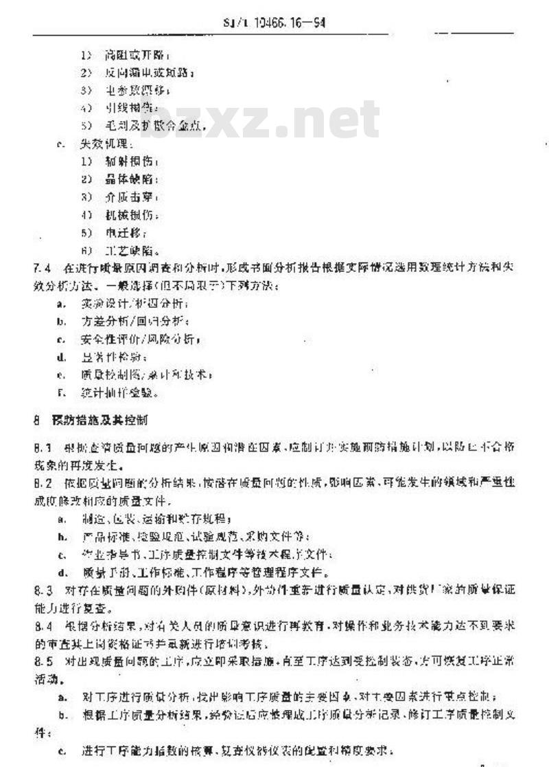 SJ/T 10466.16-1994 纠正措施指南