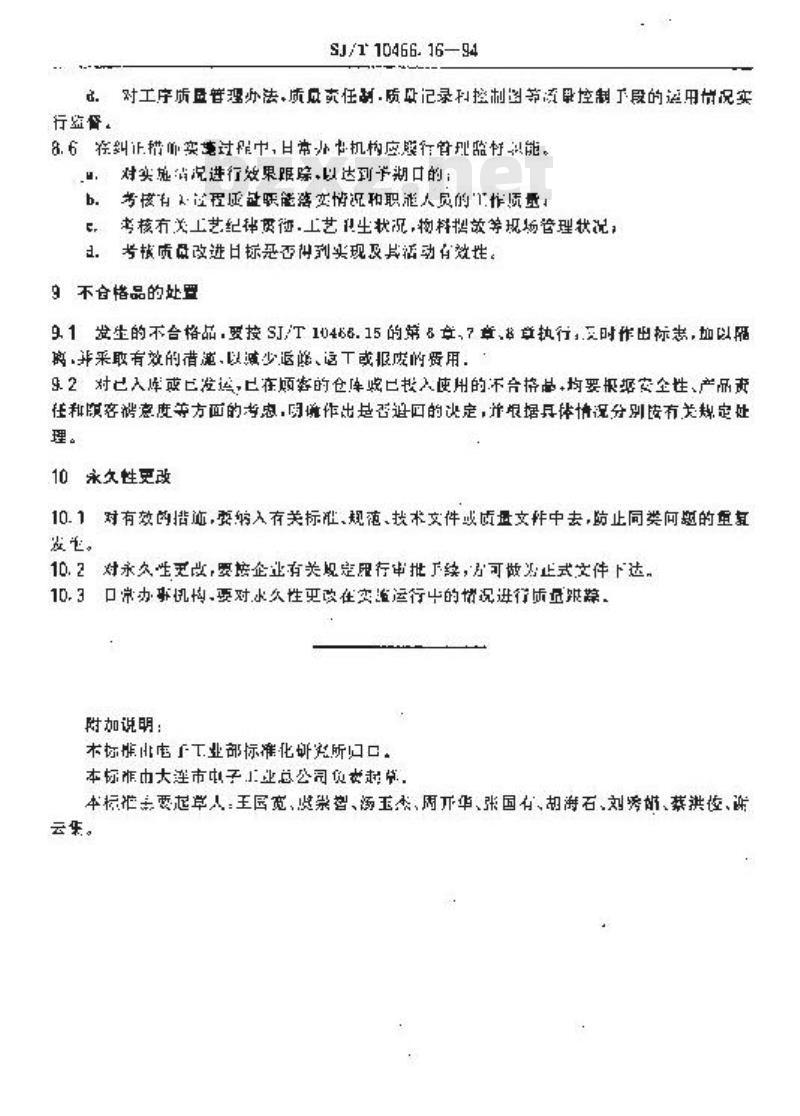 SJ/T 10466.16-1994 纠正措施指南
