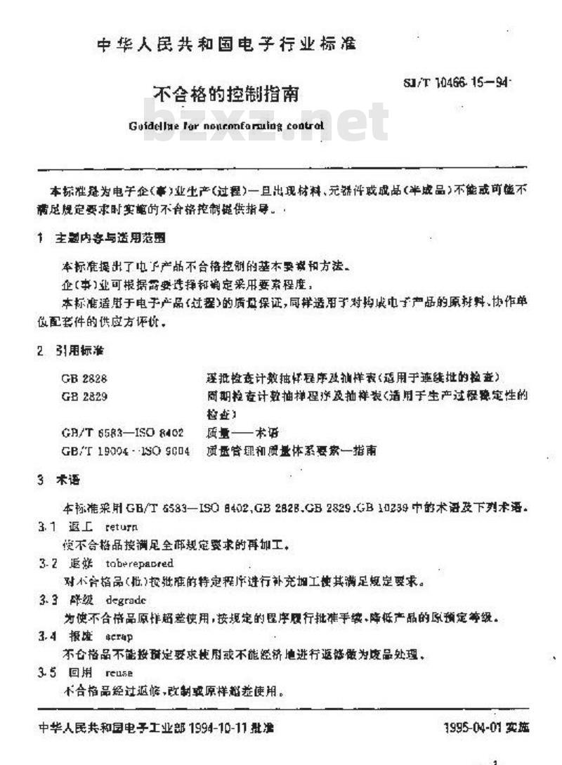 SJ/T 10466.15-1994 不合格的控制指南