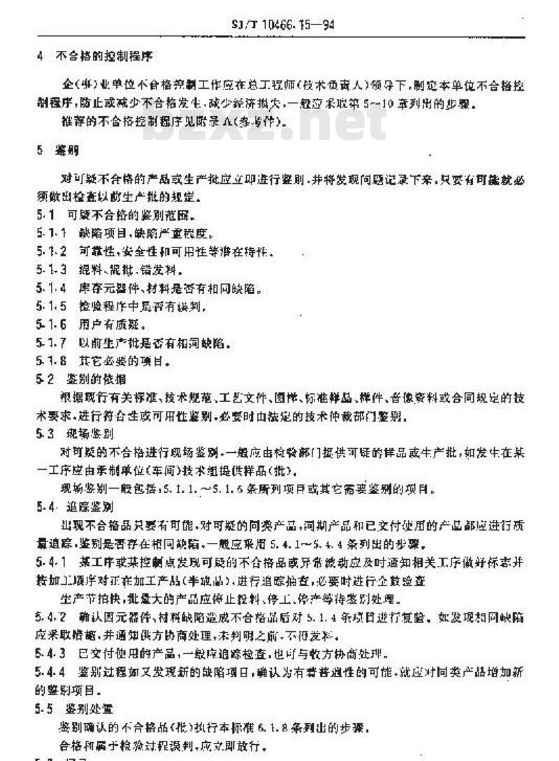SJ/T 10466.15-1994 不合格的控制指南