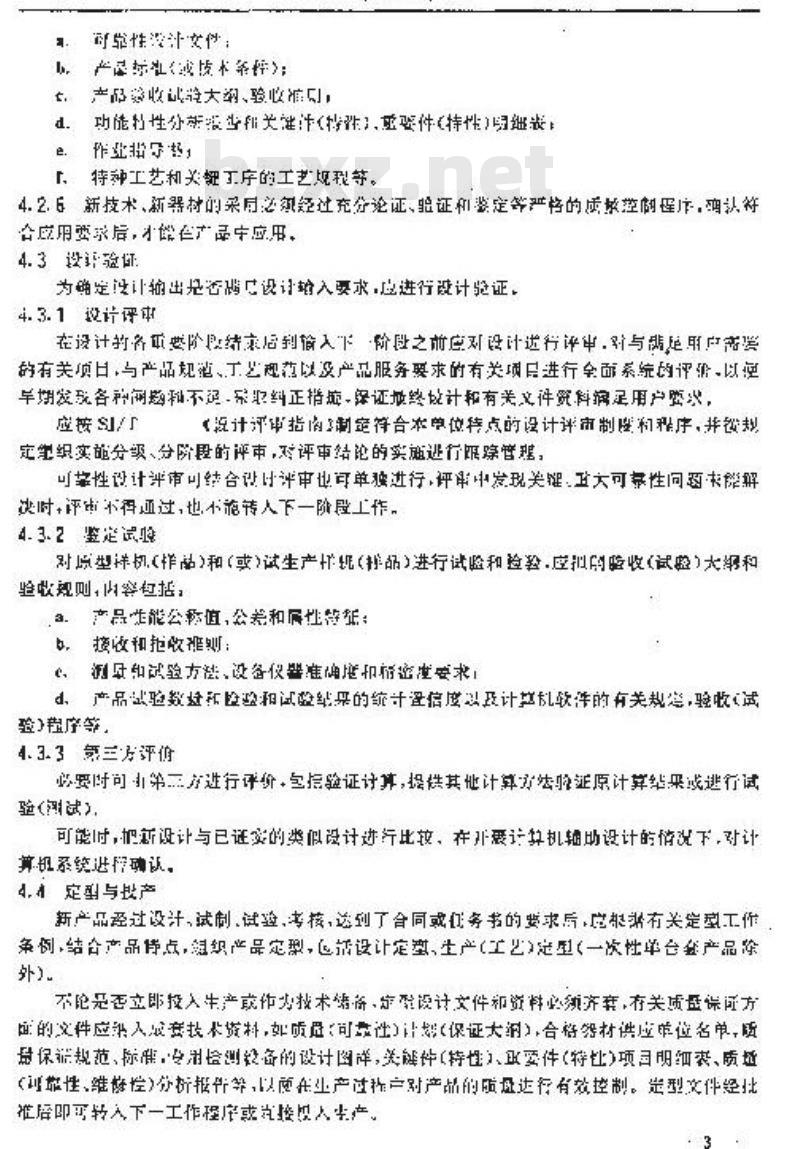 SJ/T 10466.14-1994 设计质量控制指南