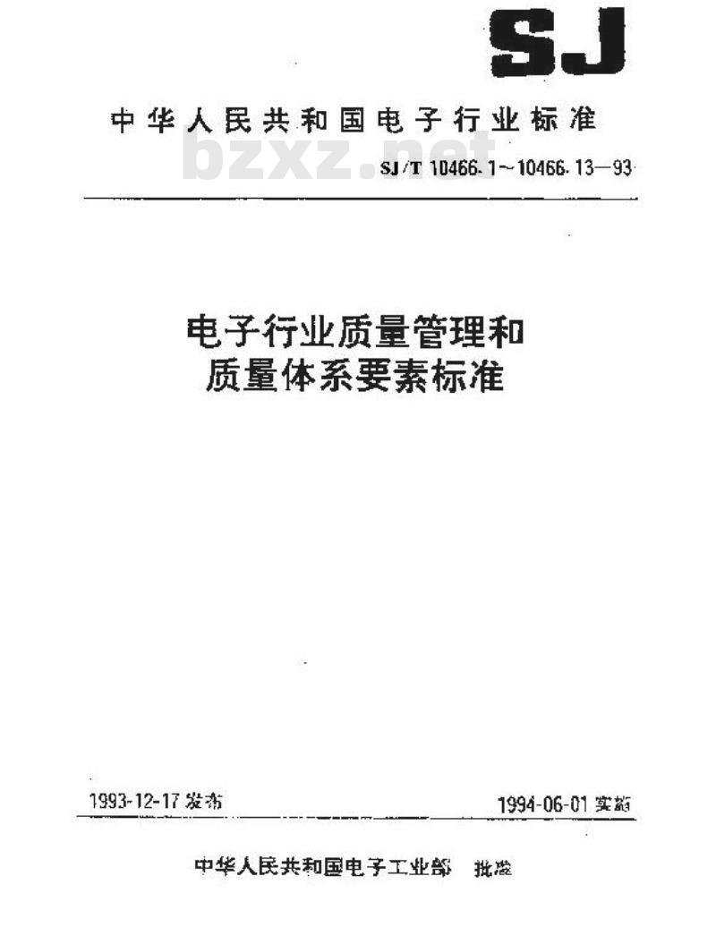 SJ/T 10466.13-1993 售后服务质量指南