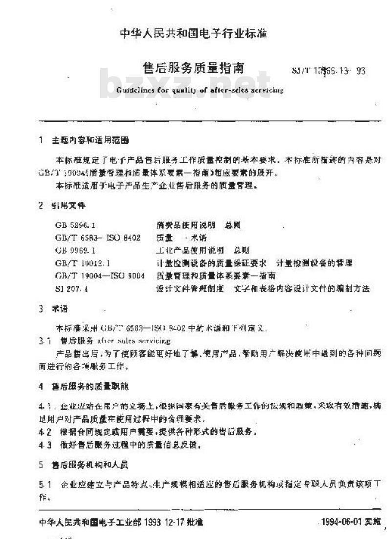 SJ/T 10466.13-1993 售后服务质量指南