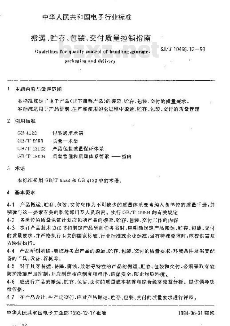 SJ/T 10466.12-1993 搬运、贮存、包装、交付质量控制指南