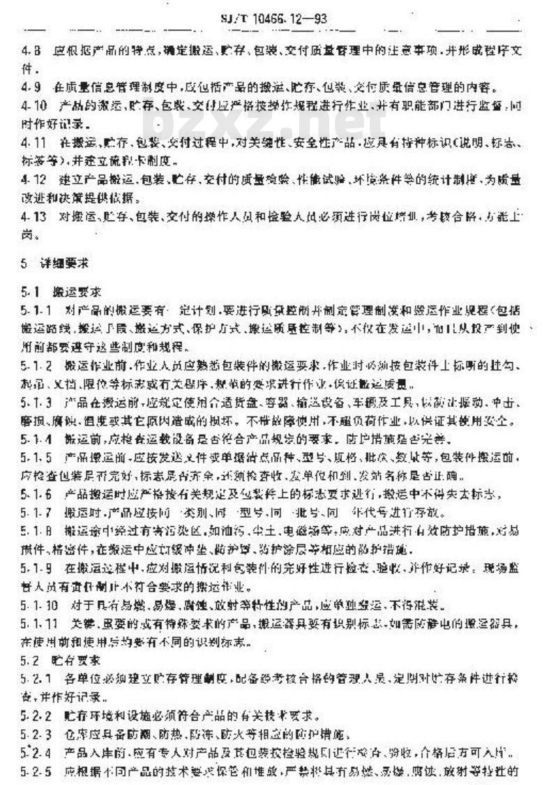 SJ/T 10466.12-1993 搬运、贮存、包装、交付质量控制指南