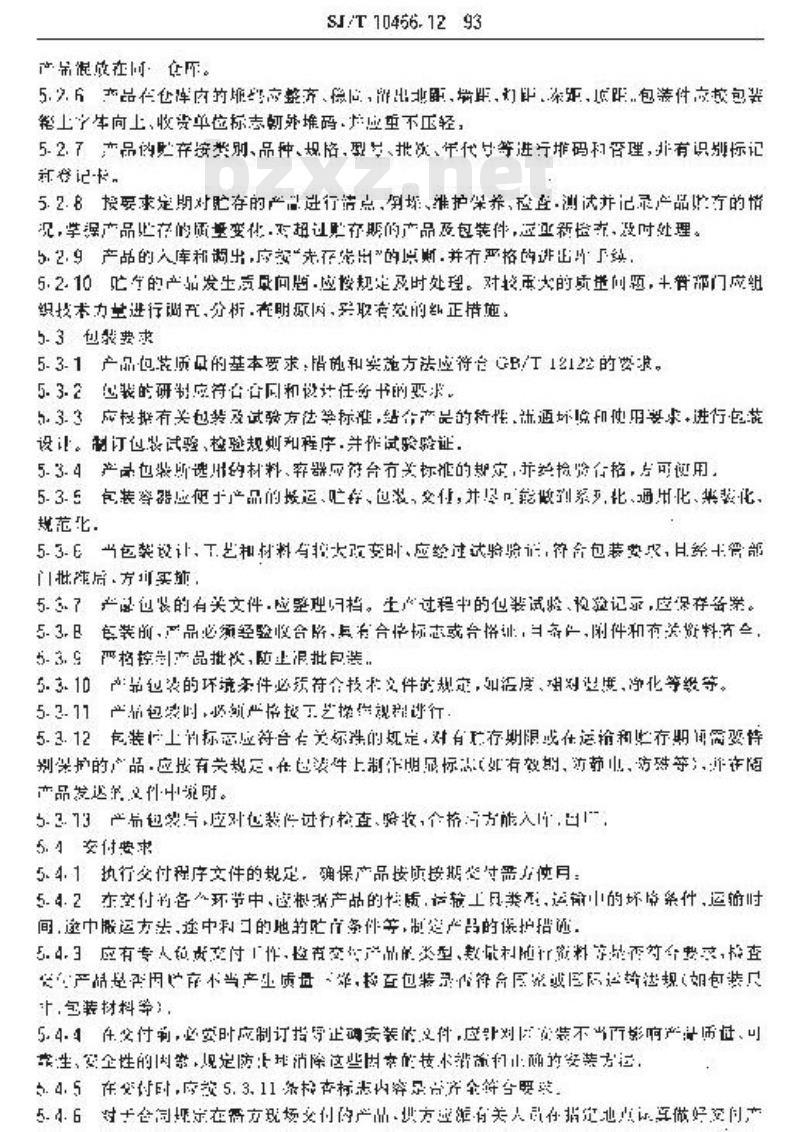 SJ/T 10466.12-1993 搬运、贮存、包装、交付质量控制指南
