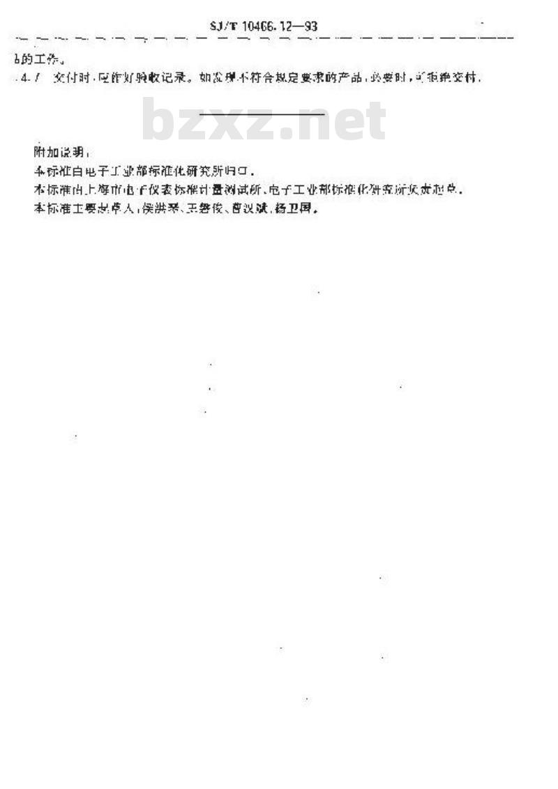 SJ/T 10466.12-1993 搬运、贮存、包装、交付质量控制指南