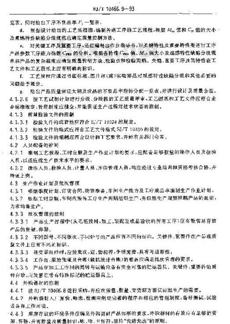 SJ/T 10466.9-1993 生产(工艺准备)质量指南