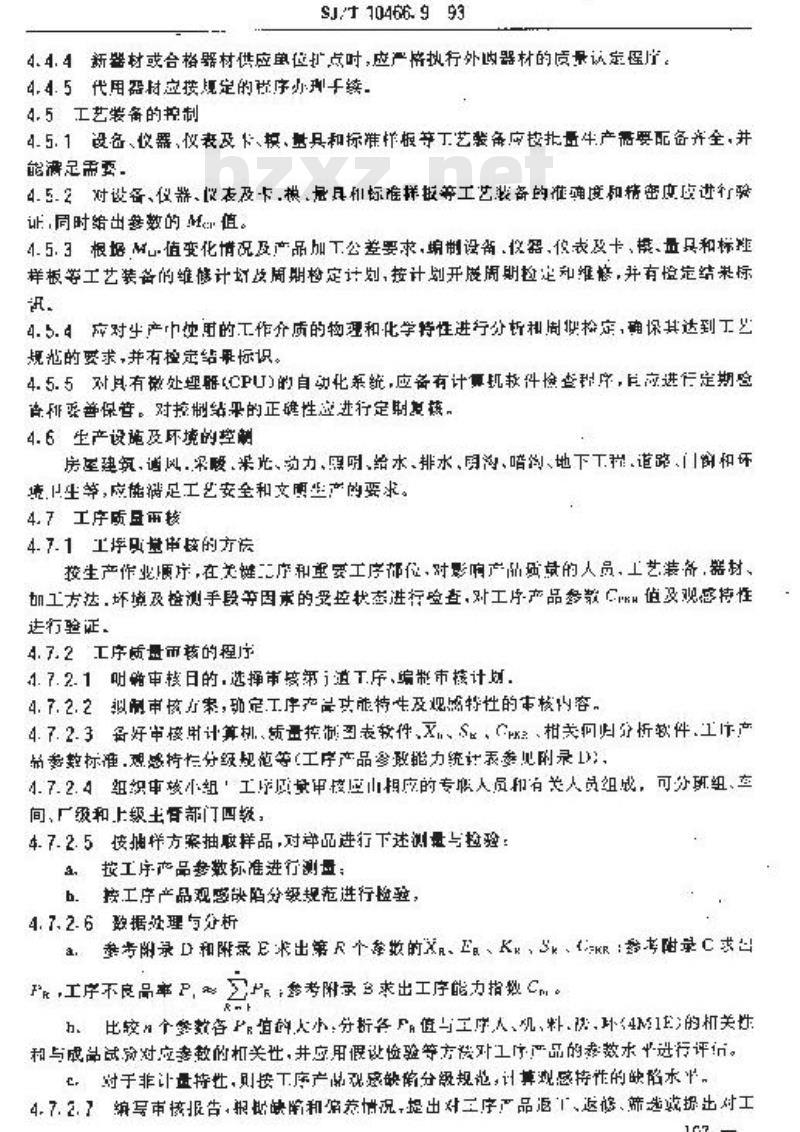 SJ/T 10466.9-1993 生产(工艺准备)质量指南