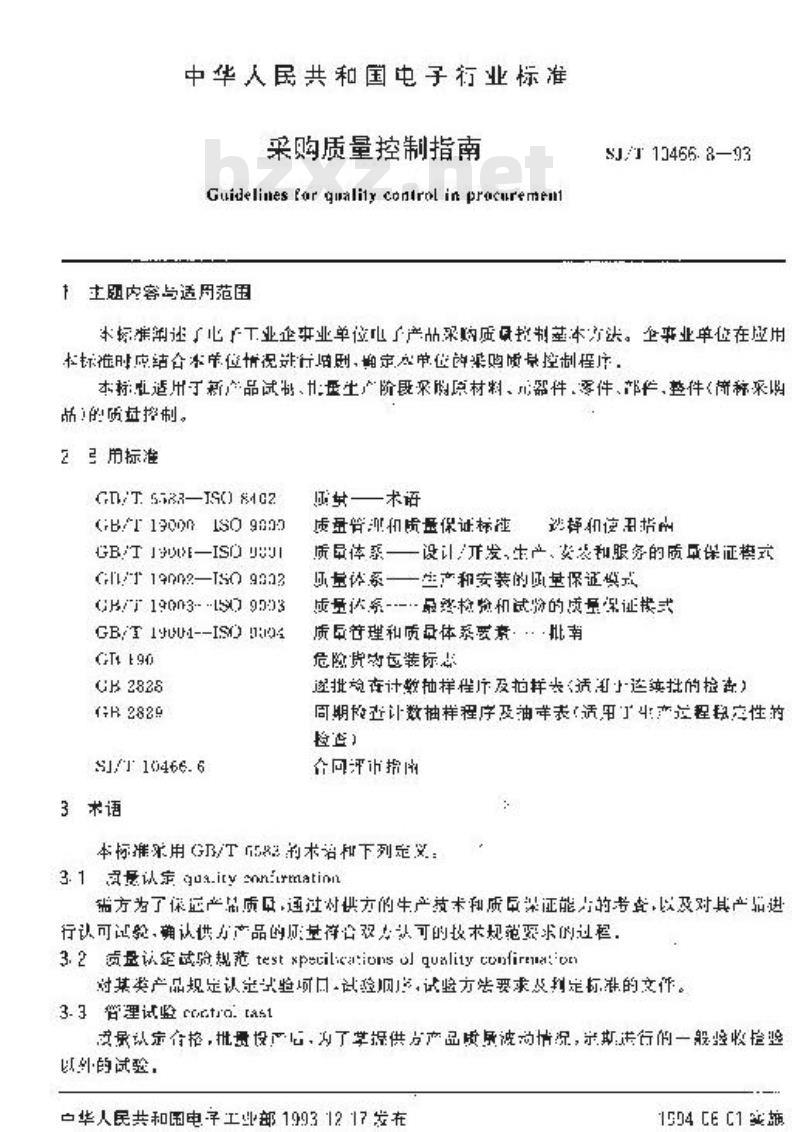 SJ/T 10466.8-1993 采购质量控制指南