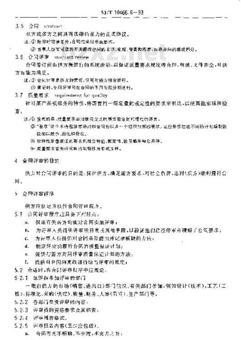 SJ/T 10466.6-1993 合同评审指南