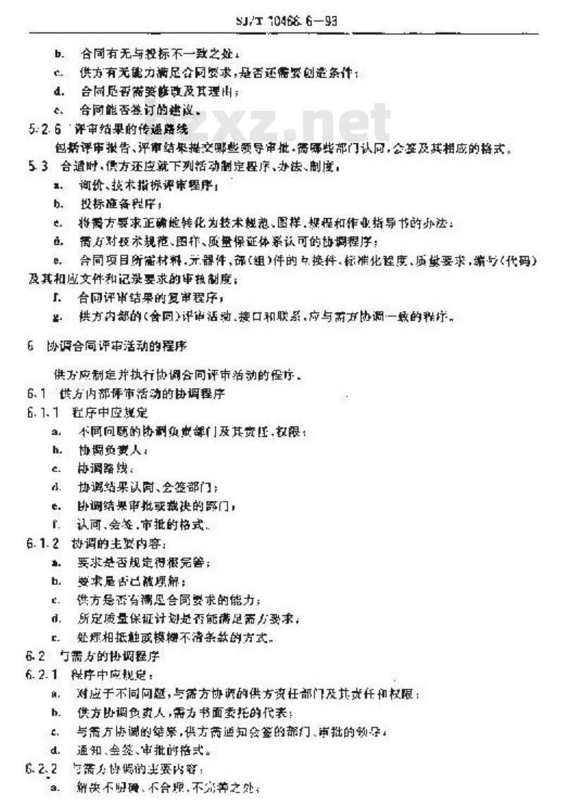SJ/T 10466.6-1993 合同评审指南