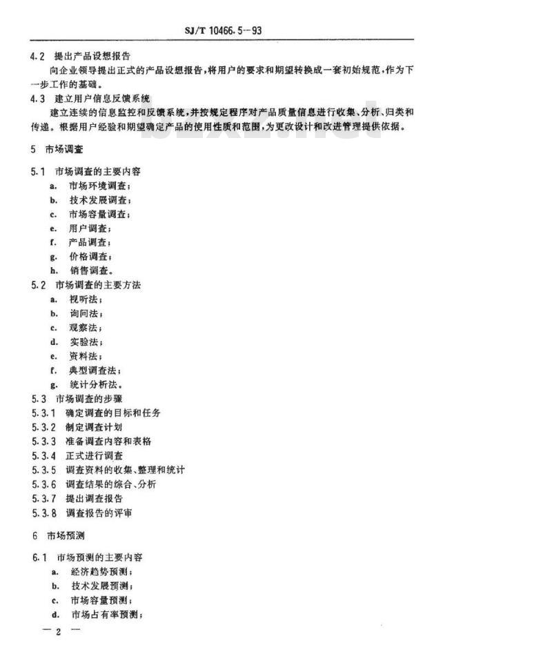 SJ/T 10466.5-1993 营销质量指南