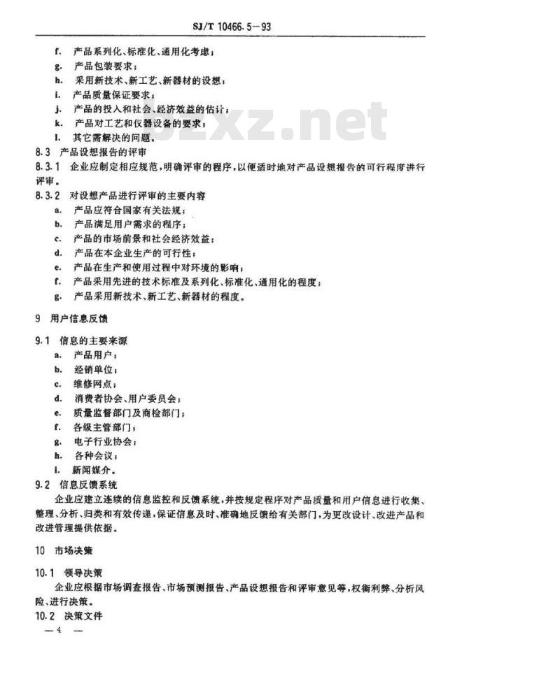 SJ/T 10466.5-1993 营销质量指南