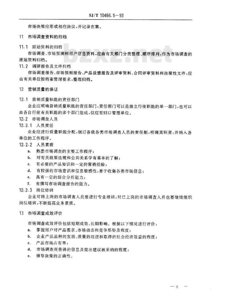 SJ/T 10466.5-1993 营销质量指南
