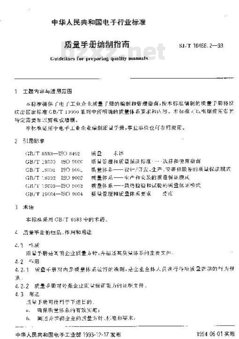 SJ/T 10466.2-1993 质量手册编制指南