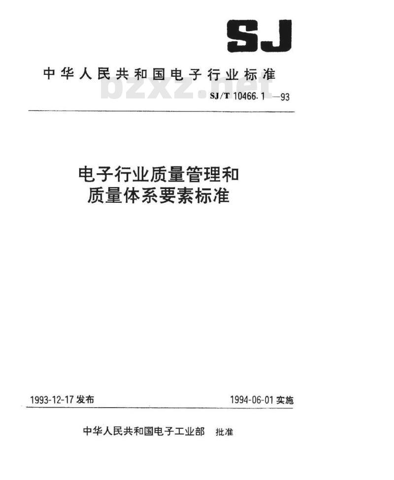 SJ/T 10466.1-1993 质量体系建立导则 (适用于合同环境)