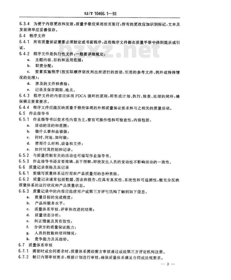 SJ/T 10466.1-1993 质量体系建立导则 (适用于合同环境)