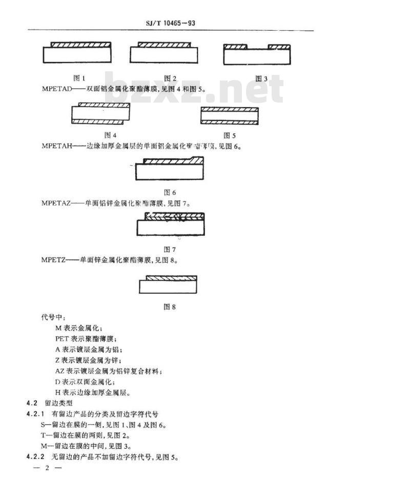 SJ/T 10465-1993 电容器用金属化聚酯薄膜
