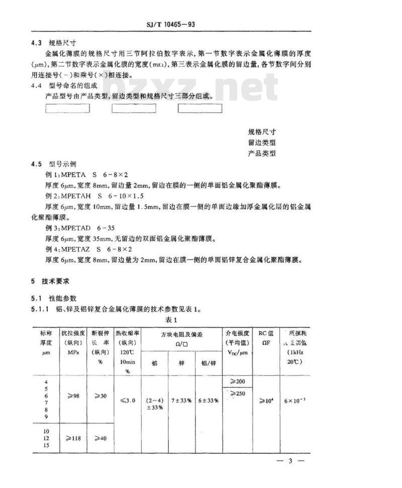 SJ/T 10465-1993 电容器用金属化聚酯薄膜
