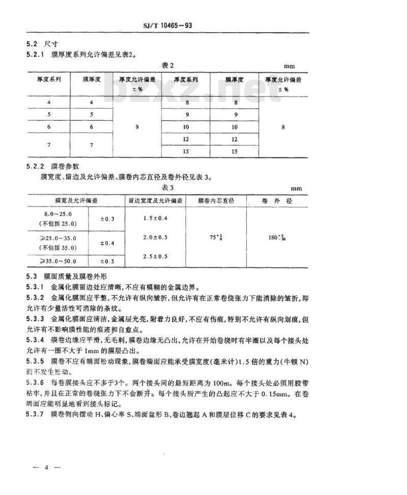 SJ/T 10465-1993 电容器用金属化聚酯薄膜