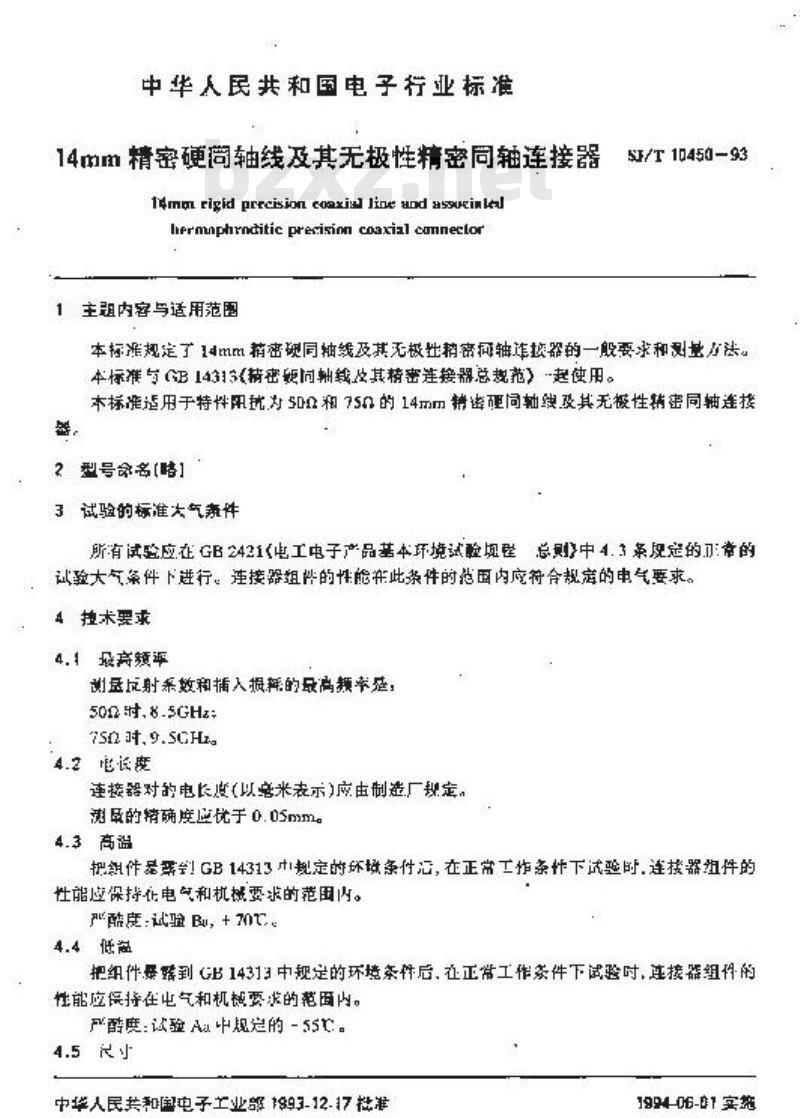 SJ/T 10450-1993 １４ｍｍ精密硬同轴线及其无极性精密同轴连接器