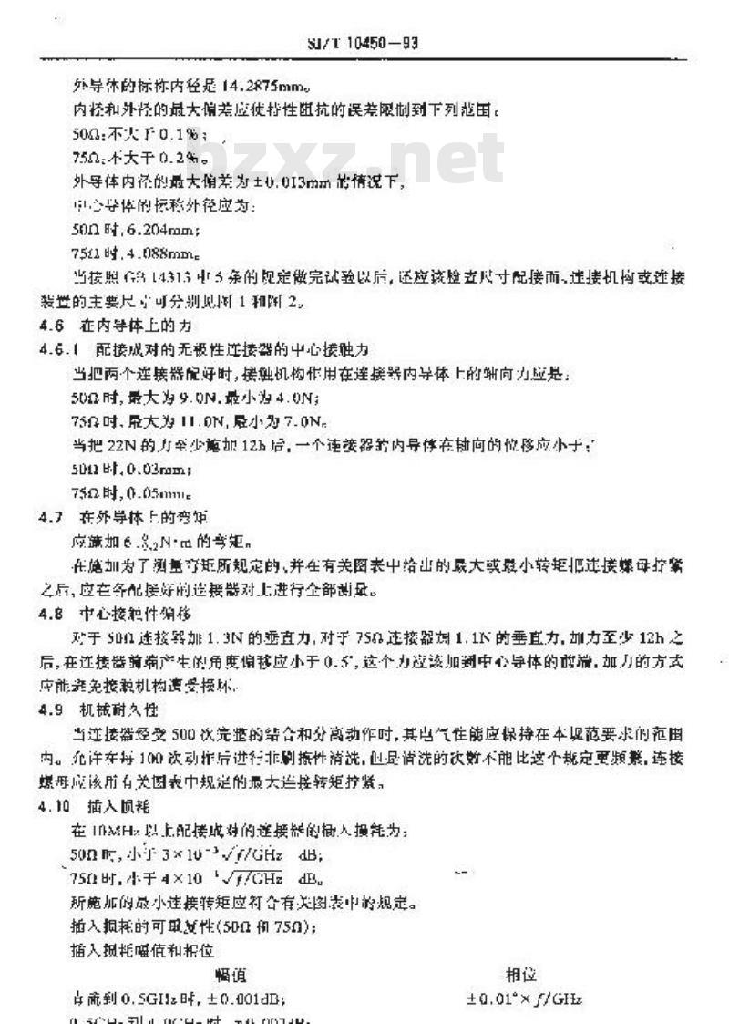 SJ/T 10450-1993 １４ｍｍ精密硬同轴线及其无极性精密同轴连接器