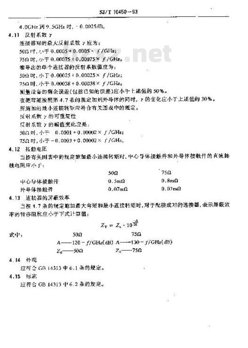 SJ/T 10450-1993 １４ｍｍ精密硬同轴线及其无极性精密同轴连接器