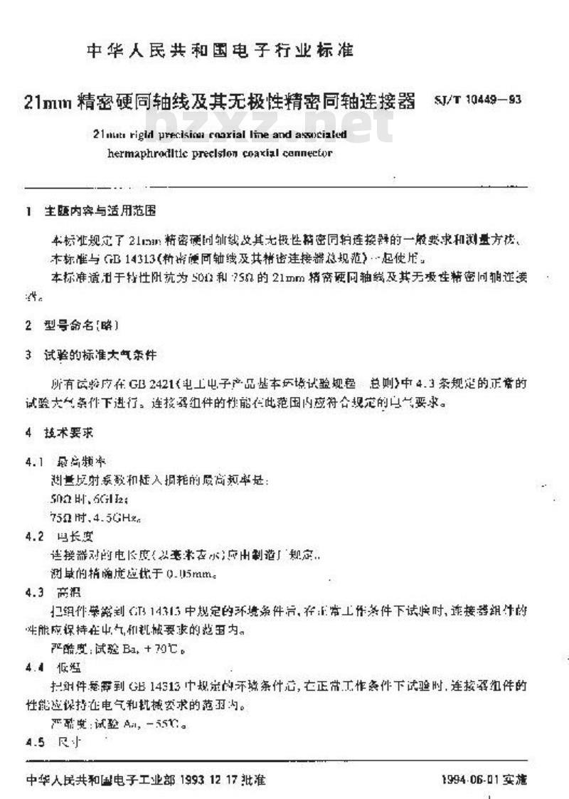 SJ/T 10449-1993 ２１ｍｍ精密硬同轴线及其无极性精密同轴连接器