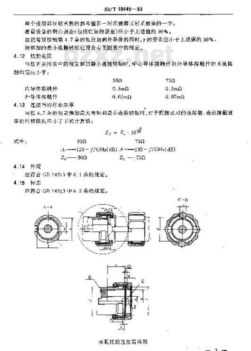 SJ/T 10449-1993 ２１ｍｍ精密硬同轴线及其无极性精密同轴连接器