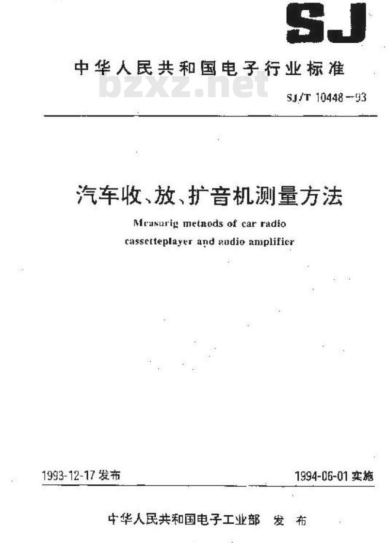 SJ/T 10448-1993 汽车收、放、扩音机测量方法