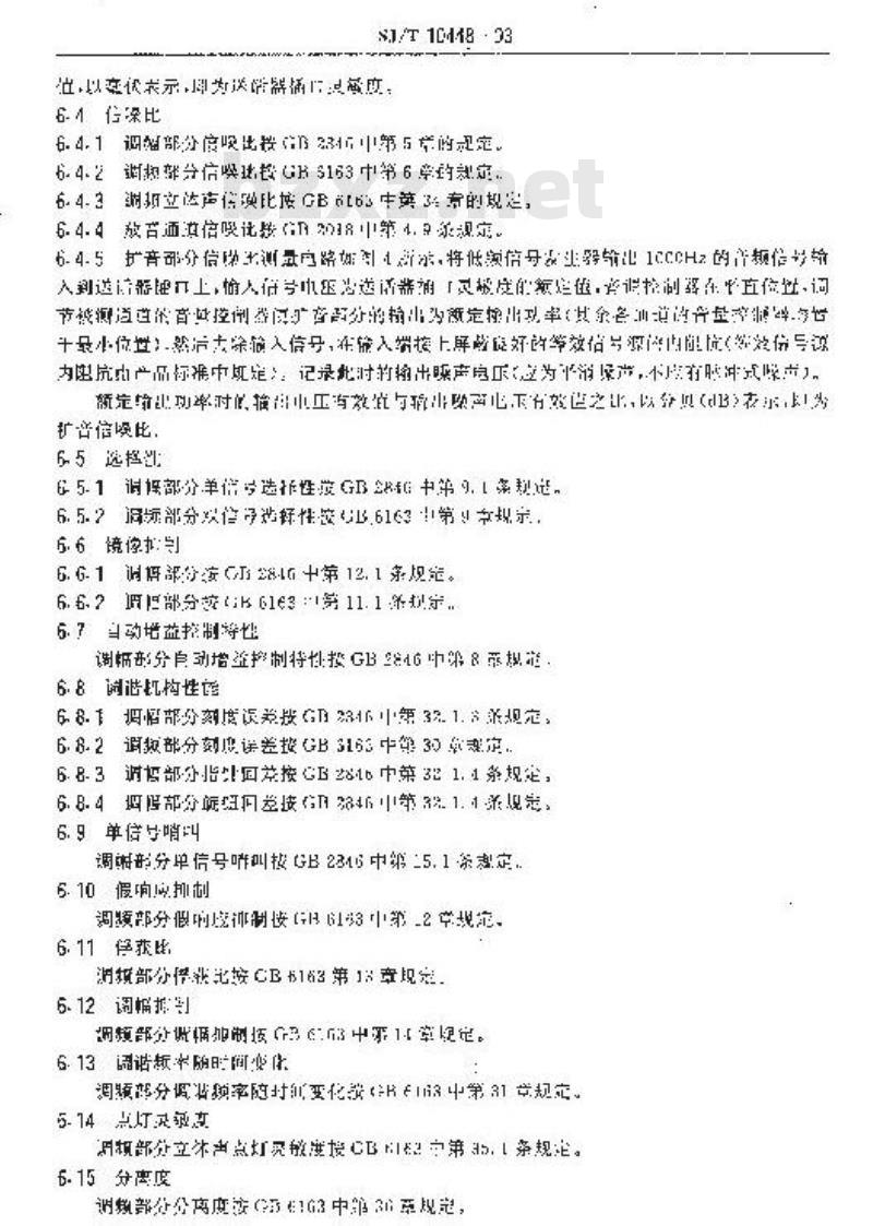 SJ/T 10448-1993 汽车收、放、扩音机测量方法