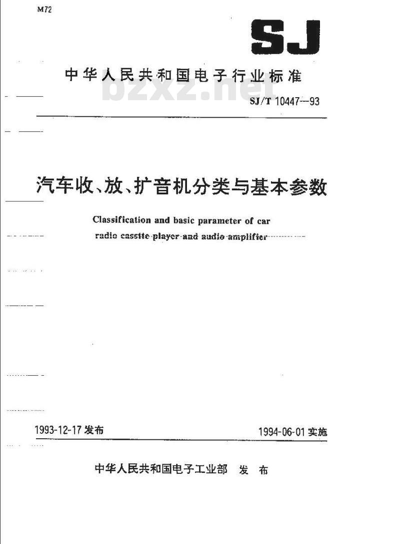 SJ/T 10447-1993 汽车收、放、扩音机分类与基本参数