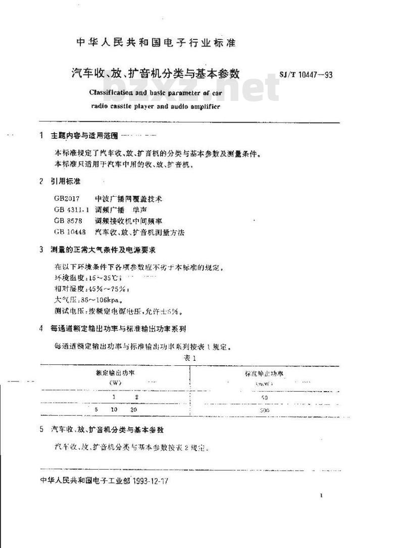 SJ/T 10447-1993 汽车收、放、扩音机分类与基本参数