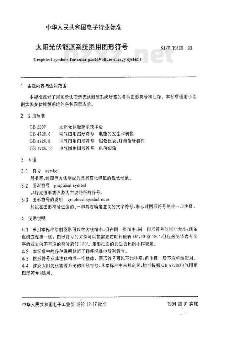 SJ/T 10460-1993 太阳光伏能源系统图用图形符号